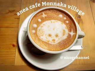 anea cafe Monnaka villagẽe